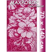 Полотенце махровое банное 70х140 см, рис. Вдохновение