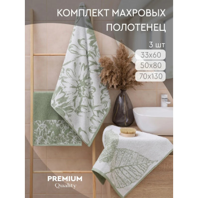 Набор махровых полотенец (3 шт) Ботаника, зеленый