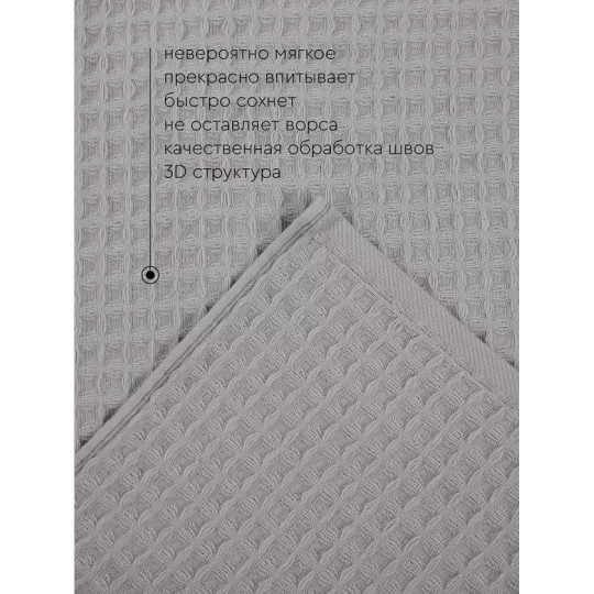 Полотенце вафельное 100х150 см, Соты Серая дымка