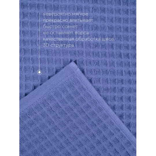 Полотенце вафельное 100х150 см, Соты Синий